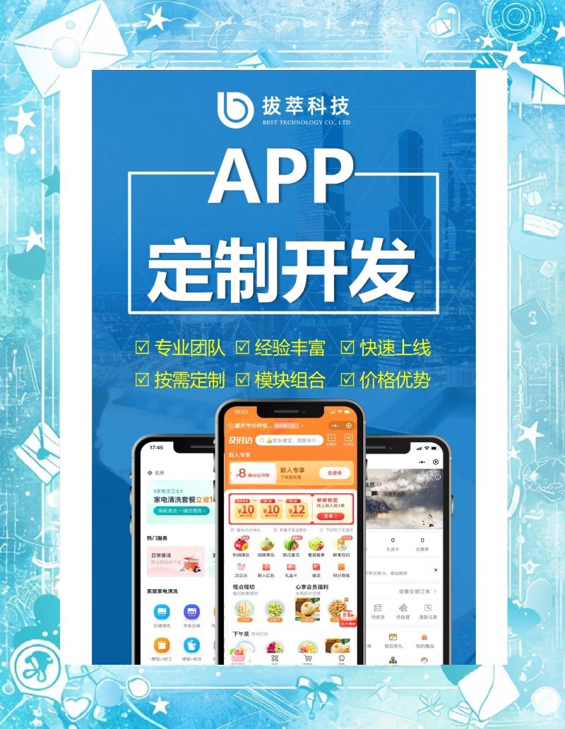 APP定制开发：打造专属你的数字新名片
